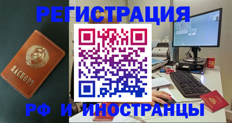 прописка для кредита в Балахне