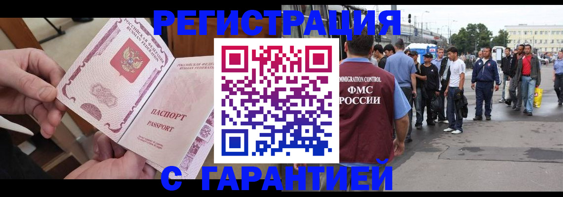 временная регистрация для всех в Балахне